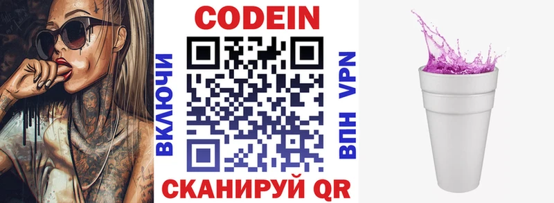 Codein напиток Lean (лин) Борисоглебск